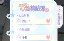 光与夜之恋心动剪贴簿答案大全 心动剪贴簿答案一览