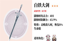 原神2.6三星双手剑选择 2.6用什么三星双手剑