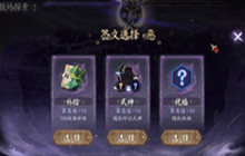 阴阳师战场补给使用攻略 战场补给选择推荐