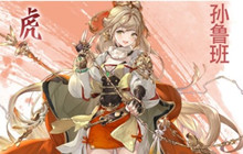 三国志幻想大陆孙鲁班怎么样 孙鲁班强吗