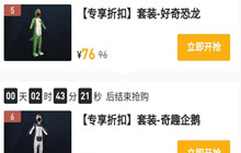 和平精英好奇恐龙返场价格一览 520好奇恐龙返场价格