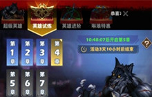 坍塌世界英雄试炼第四章攻略 英雄试炼第四章怎么过