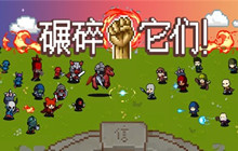 碾碎它们新手玩法攻略 新手快速上手攻略