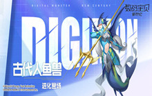 数码宝贝新世纪古代人鱼兽技能一览 古代人鱼兽强吗