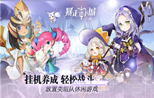 暴走地下城扭蛋机奖励怎么白嫖 扭蛋机奖励白嫖方法