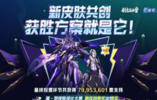 王者荣耀元歌无心皮肤上线时间 无心皮肤什么时候上线