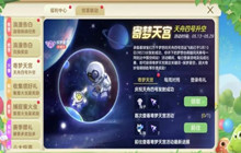 球球大作战寄梦天宫活动介绍 寄梦天宫活动一览