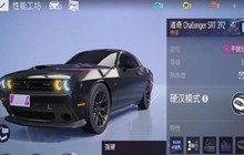 王牌竞速道奇挑战者车辆介绍 道奇挑战者怎么样