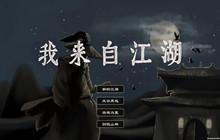 我来自江湖门派选择推荐 新手门派玩法选择