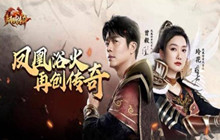 凤凰传奇手游打金新手攻略 新手怎么打金比较快