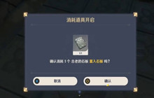 原神天目影打刀图纸怎么获得第五块石板