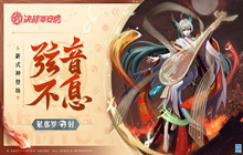 决战平安京紧那罗连招攻略 紧那罗连招玩法推荐