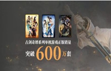 骏梦游戏获（古剑3）IP授权 MMO手游和VR游戏即将推出