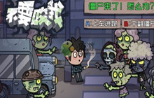 不要咬我新手入门玩法推荐 新手怎么快速上手