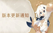 原神2.7几点更新 5月31日2.7具体更新时间一览