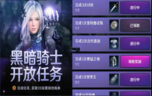 黑色沙漠黑暗骑士任务攻略 黑暗骑士任务怎么完成