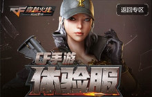 cf手游体验服资格申请2022年6月 体验服资格怎么获得