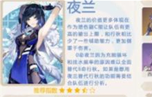 原神夜兰和行秋哪个好 夜兰和行秋哪个强度更高