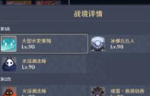 原神2.7危途疑踪谲域战境活动第一天阵容推荐