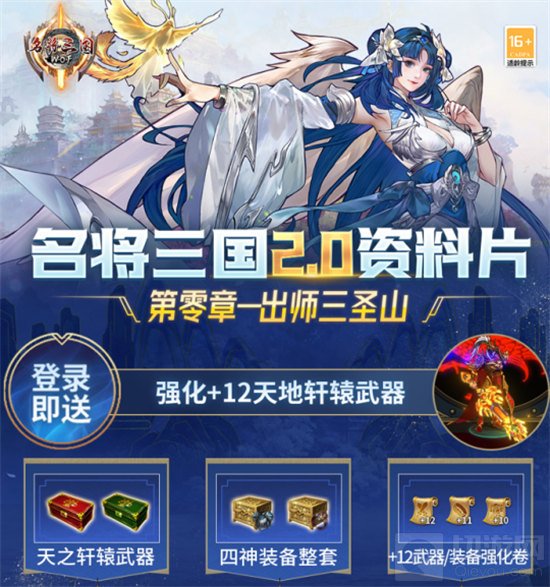 名将三国端午佳节海量福利送不停 领取丰厚奖励