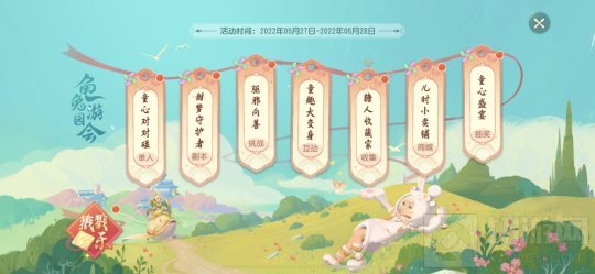 梦幻西游三维版童趣活动新坐骑上线 邀你度六一