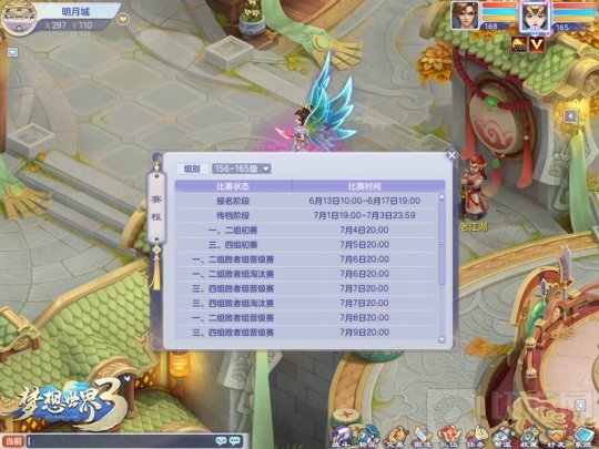 梦想世界3电脑版排位赛全明星战火重燃