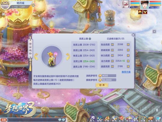 梦想世界3电脑版排位赛全明星战火重燃