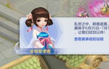 梦想世界3电脑版排位赛全明星战火重燃