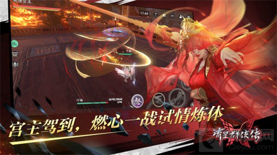 推陈出新 流星群侠传燃心绝情版本今日上线