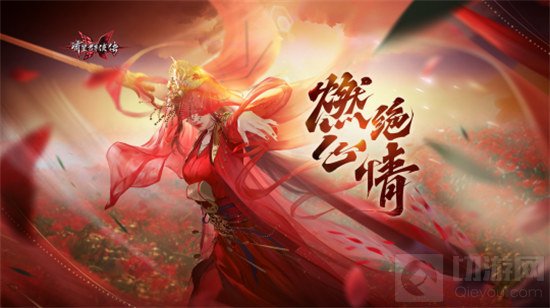 推陈出新 流星群侠传燃心绝情版本今日上线