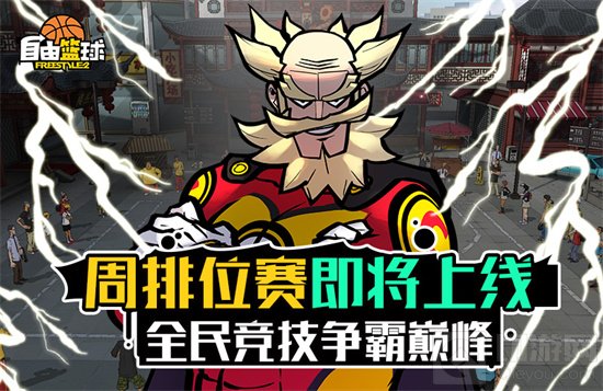 Just Play 潮流竞技网游自由篮球夏季资料片曝光