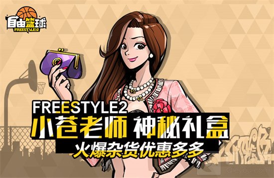 Just Play 潮流竞技网游自由篮球夏季资料片曝光