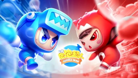 全民泡泡超人试玩 经典玩法继承与创新