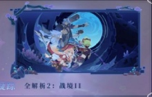 原神危途疑踪第二章怎么打 危途疑踪第二章攻略