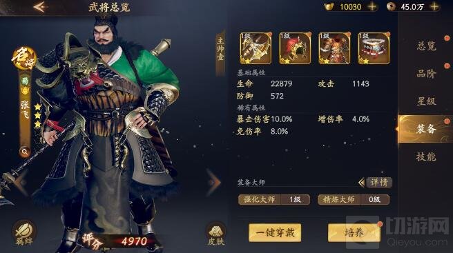 乱世逐鹿张飞装备宝物选择推荐一览攻略