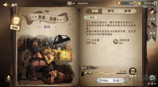 哈利波特魔法觉醒海格伙伴卡卡组顺序推荐