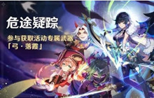 原神2.7魔神任务全攻略 魔神任务危途疑踪流程一览