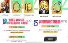 rng夺冠活动什么时候开始 2022RNG夺冠什么时候可以领取