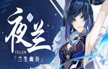 原神夜兰流水一览 夜兰首日流水如何