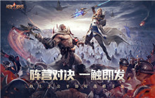 战争怒吼蛮族阵营优缺点一览 蛮族阵营优缺点分析