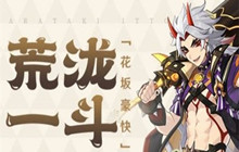 原神满命夜兰和满命一斗选哪个 夜兰与一斗的选择