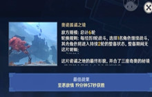 原神至恶敌情通关攻略 至恶敌情怎么快速通关