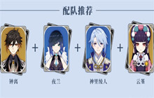 原神夜兰普攻队搭配推荐 夜兰普攻队怎么搭配