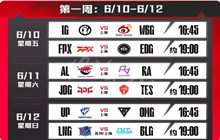 英雄联盟2022夏季赛时间 夏季赛赛程一览