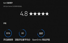 Epic平台天大的喜讯 玩家评分系统已开启