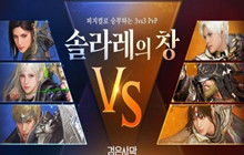 不存在装备差距 黑色沙漠全新PVP玩法索拉雷竞技场