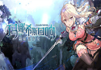 玛娜希斯回响日常必做事情一览 日常必做有哪些