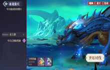 星空大陆冰龙巢穴副本攻略 冰龙巢穴副本怎么玩