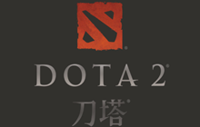 Dota2新Bug 客户端内同IP无法一起进行游戏