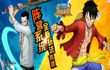 航海王燃烧意志蛋糕岛篇参上 超全新内容首曝光